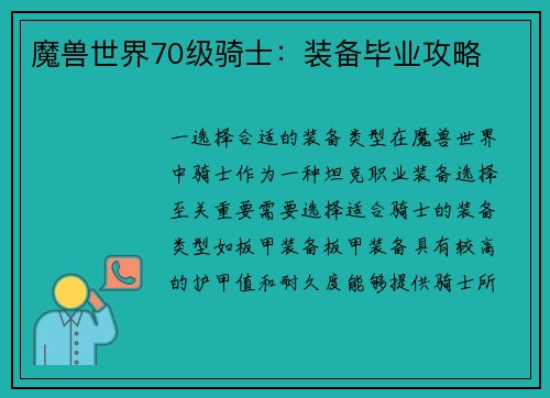 魔兽世界70级骑士：装备毕业攻略