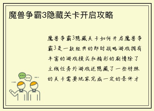 魔兽争霸3隐藏关卡开启攻略