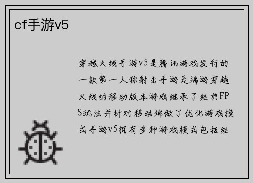 cf手游v5