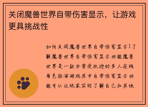关闭魔兽世界自带伤害显示，让游戏更具挑战性